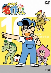 あはれ!名作くん10/アニメーション[DVD]【返品種別A】