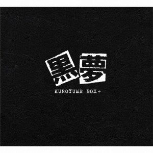 [枚数限定][限定盤]KUROYUME BOX+/黒夢[CD+DVD]【返品種別A】