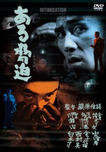 ある脅迫/金子信雄[DVD]【返品種別A】