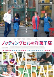 ノッティングヒルの洋菓子店/セリア・イムリー[DVD]【返品種別A】