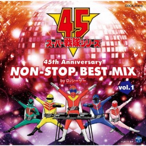 スーパー戦隊シリーズ 45th Anniversary NON-STOP BEST MIX vol.1 by DJシーザー/テレビ主題歌[CD]【返品種別A】