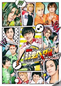 舞台『弱虫ペダル』SPARE BIKE篇〜Heroes!!〜/曽田陵介[Blu-ray]【返品種別A】