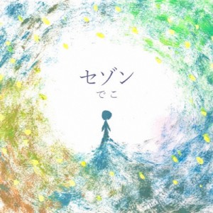 セゾン/でこ[CD]【返品種別A】