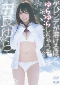 由良ゆら ゲレンデが溶けるほど、ゆらゆらしちゃうぞ!/由良ゆら[DVD]【返品種別A】