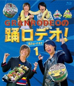 [枚数限定]GRANRODEOの踊ロデオ! Blu-ray1/GRANRODEO[Blu-ray]【返品種別A】