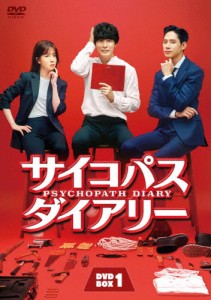 サイコパス ダイアリー DVD-BOX1/ユン・シユン[DVD]【返品種別A】