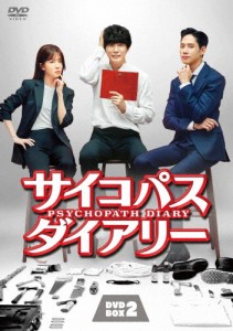 サイコパス ダイアリー DVD-BOX2/ユン・シユン[DVD]【返品種別A】