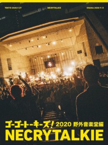 [枚数限定][限定版]「ゴーゴートーキーズ! 2020 野外音楽堂編」(完全生産限定盤)/ネクライトーキー[Blu-ray]【返品種別A】