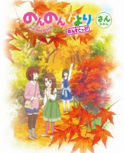 のんのんびより のんすとっぷ 第3巻/アニメーション[DVD]【返品種別A】