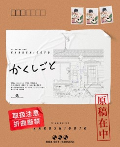 [枚数限定][限定版]かくしごと Blu-ray BOX(初回生産限定)/アニメーション[Blu-ray]【返品種別A】