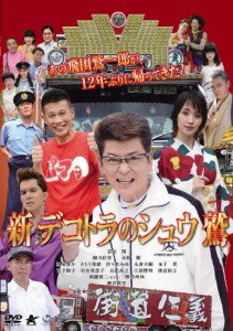 新 デコトラのシュウ 鷲/哀川翔[DVD]【返品種別A】