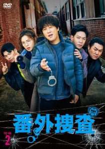 [枚数限定]番外捜査 DVD-BOX2/チャ・テヒョン[DVD]【返品種別A】