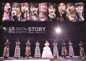 Juice=Juice コンサート2020 〜続いていくSTORY〜 宮本佳林卒業スペシャル/Juice=Juice[DVD]【返品種別A】