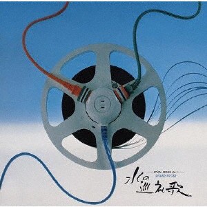 水の巡礼歌/辛島宜夫[CD]【返品種別A】