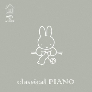 ミッフィー×おうち時間 classical PIANO/インストゥルメンタル[CD]【返品種別A】