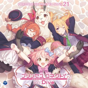 プリンセスコネクト!Re:Dive PRICONNE CHARACTER SONG 21[CD]【返品種別A】