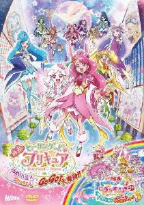 映画ヒーリングっど■プリキュア ゆめのまちでキュン!っとGoGo!大変身!!/(短編)映画トロピカル〜ジュ!プリキュアと...[DVD]【返品種別A】