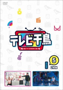テレビ千鳥 Vol.5/千鳥[DVD]【返品種別A】
