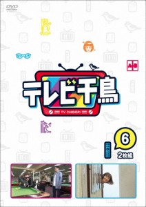 テレビ千鳥 Vol.6/千鳥[DVD]【返品種別A】