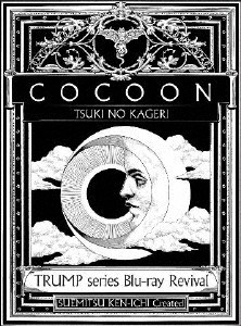 TRUMP series Blu-ray Revival「COCOON 月の翳り」/安西慎太郎[Blu-ray]【返品種別A】