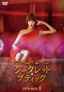 [枚数限定]シークレット・ブティック DVD-BOX1/キム・ソナ[DVD]【返品種別A】