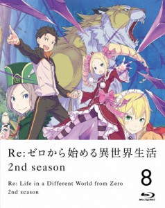 Re:ゼロから始める異世界生活 2nd season 8【Blu-ray】/アニメーション[Blu-ray]【返品種別A】