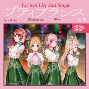 [枚数限定][限定盤]プティプランス【Blu-ray付生産限定盤】/Lyrical Lily[CD+Blu-ray]【返品種別A】