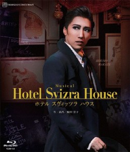 『Hotel Svizra House ホテル スヴィッツラ ハウス』【Blu-ray】/宝塚歌劇団宙組[Blu-ray]【返品種別A】