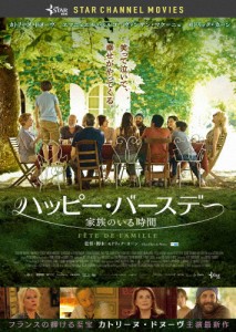 ハッピー・バースデー 家族のいる時間/カトリーヌ・ドヌーヴ[DVD]【返品種別A】