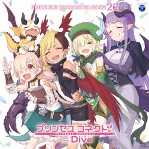 プリンセスコネクト!Re:Dive PRICONNE CHARACTER SONG 22[CD]【返品種別A】