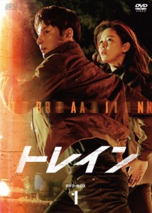 トレイン DVD-BOX1/ユン・シユン[DVD]【返品種別A】