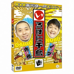 いろはに千鳥(あ)/千鳥[DVD]【返品種別A】