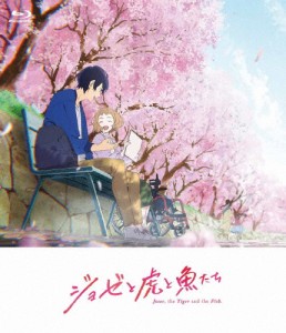 アニメ映画『ジョゼと虎と魚たち』通常版【Blu-ray】/アニメーション[Blu-ray]【返品種別A】