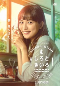 [枚数限定]しろときいろ 〜ハワイと私のパンケーキ物語〜DVD BOX/川口春奈[DVD]【返品種別A】