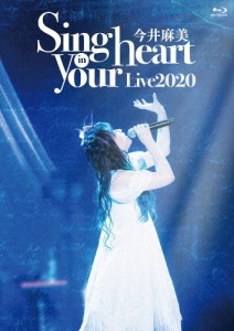 今井麻美 Live2020 Sing in your heart【3Blu-ray】/今井麻美[Blu-ray]【返品種別A】