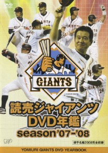 読売ジャイアンツ DVD年鑑 season'07-'08/野球[DVD]【返品種別A】