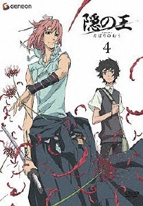 隠の王 4/アニメーション[DVD]【返品種別A】