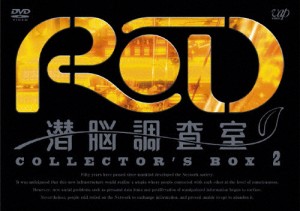 RD 潜脳調査室 コレクターズBOX[2]/アニメーション[DVD]【返品種別A】