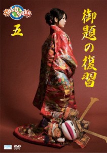 saku saku Ver.5.0/御題の復習/中村優[DVD]【返品種別A】