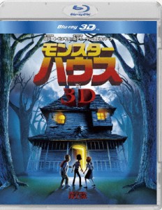 モンスター・ハウス IN 3D/アニメーション[Blu-ray]【返品種別A】