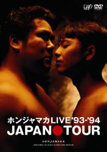 ホンジャマカLIVE '93-'94 JAPAN TOUR/ホンジャマカ[DVD]【返品種別A】