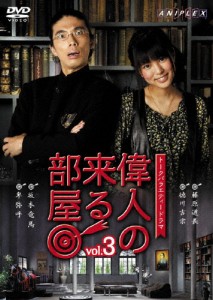 偉人の来る部屋 vol.3/片桐仁[DVD]【返品種別A】