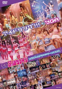 アイドリング!!!×YGA 品はちライブ in 品川よしもとプリンスシアター＆大阪NGK/アイドリング!!!×YGA[DVD]【返品種別A】