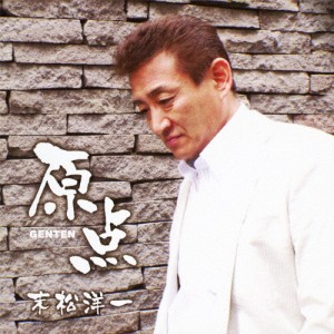 原点/末松洋一[CD]【返品種別A】