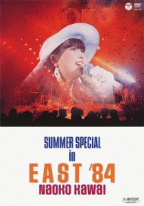 SUMMER SPECIAL in EAST'84/河合奈保子[DVD]【返品種別A】