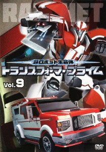 超ロボット生命体 トランスフォーマープライム Vol.9/アニメーション[DVD]【返品種別A】