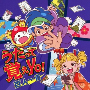 うたって覚えYO!百人一首/百人一首[CD]【返品種別A】