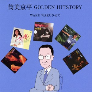 筒美京平 GOLDEN HITSTORY 〜WAKU WAKUさせて〜/オムニバス[CD]【返品種別A】