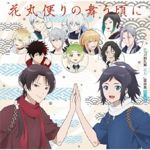 特『刀剣乱舞-花丸-』〜雪ノ巻〜 歌詠集[CD]通常盤【返品種別A】