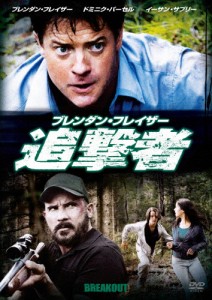 ブレンダン・フレイザー 追撃者/ブレンダン・フレイザー[DVD]【返品種別A】